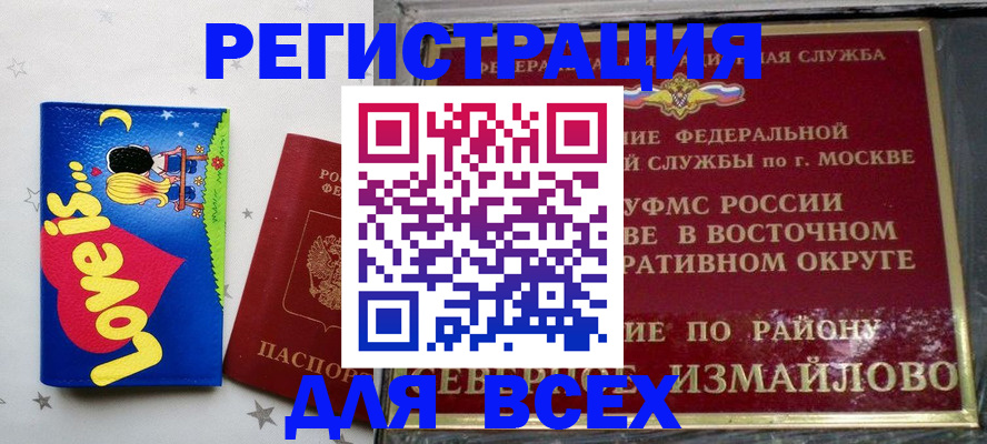 прописка ребенка в Алейске