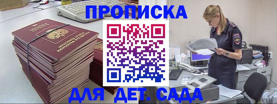 временная прописка в Алейске