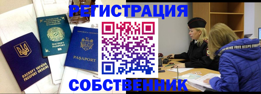 временная регистрация для школы в Алейске